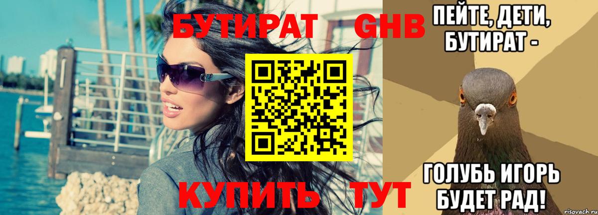Воткинск  Бутират Butirat  Вход с VPN 