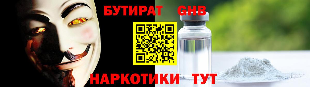 БУТИРАТ Butirat Воткинск
