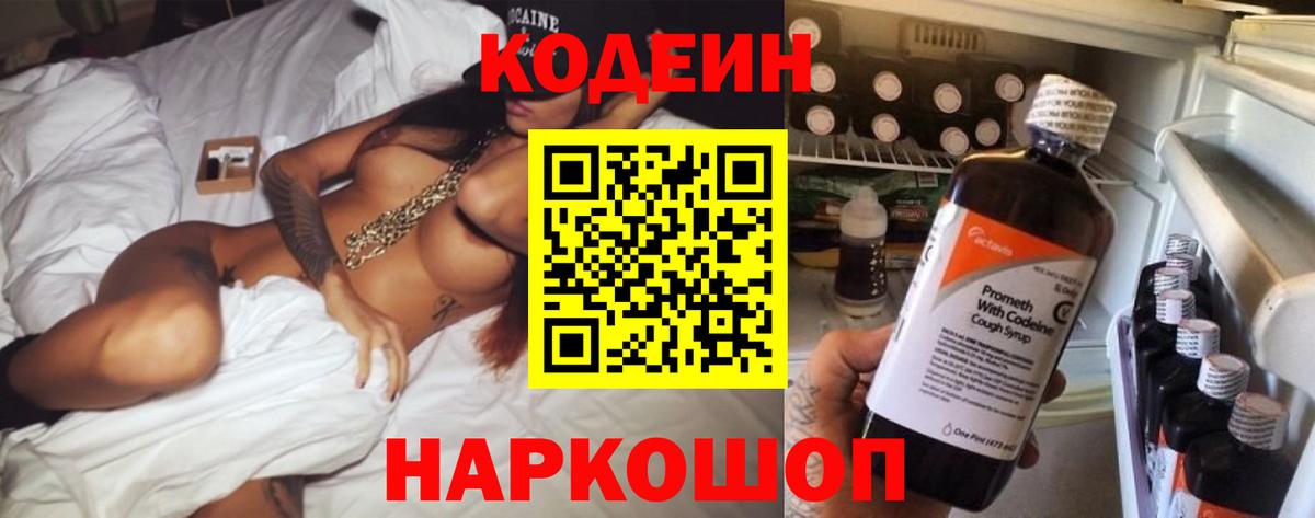 Воткинск  Кодеиновый сироп Lean напиток Lean (лин)  Вход с VPN  Кодеин напиток Lean (лин) 