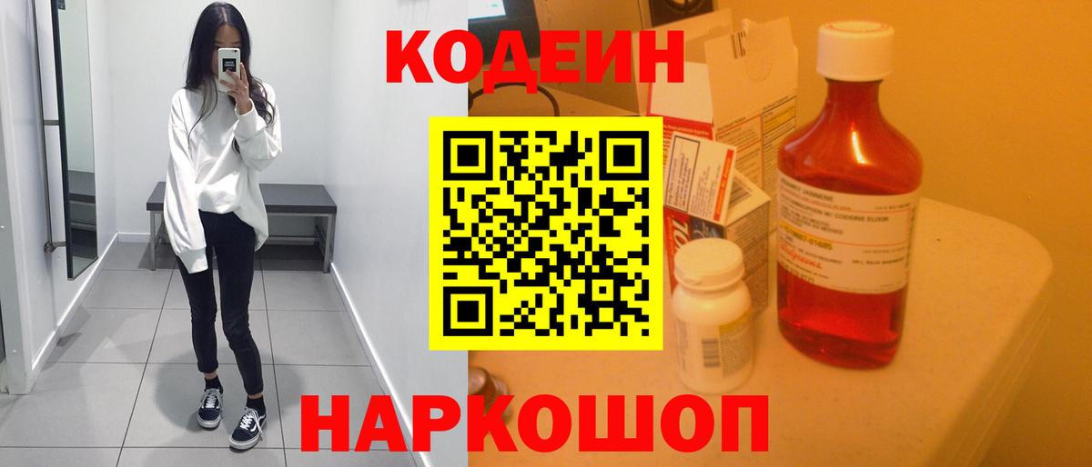 Кодеин напиток Lean (лин) Воткинск