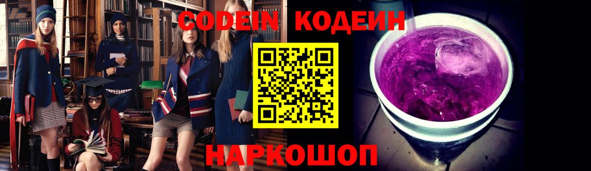 Кодеин напиток Lean (лин)  Воткинск  Codein напиток Lean (лин) 