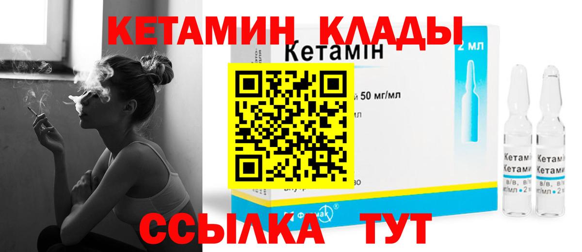 Воткинск  КЕТАМИН ketamine  КЕТАМИН VHQ  Вход с VPN 